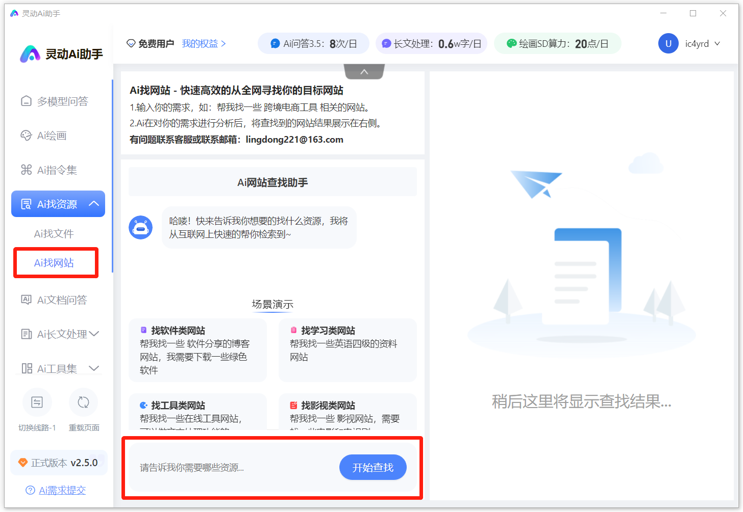 灵动Ai助手