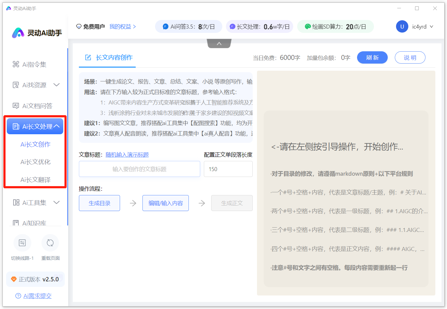 灵动Ai助手