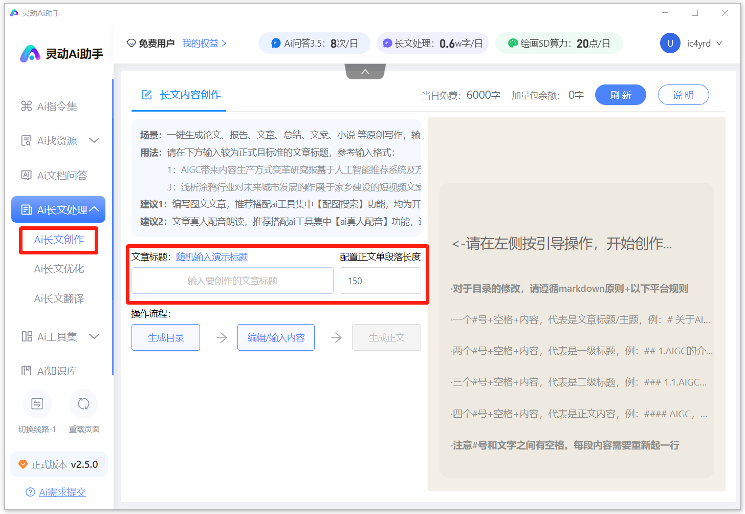 灵动Ai助手