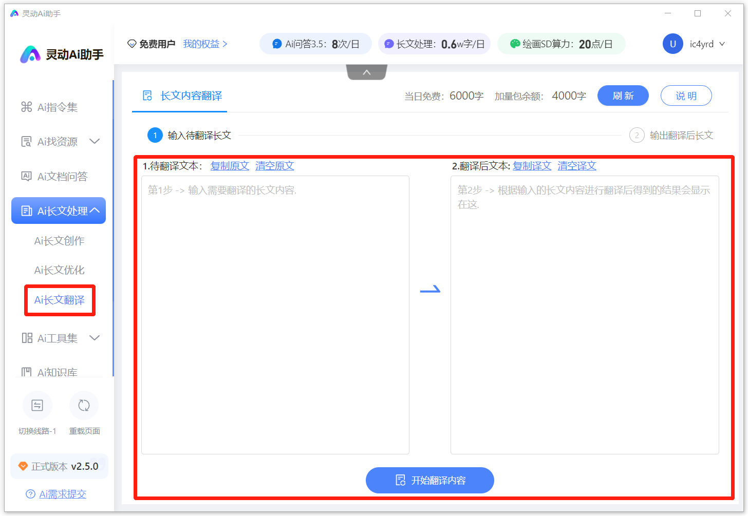 灵动Ai助手