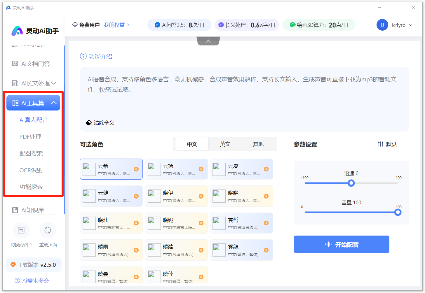 灵动Ai助手