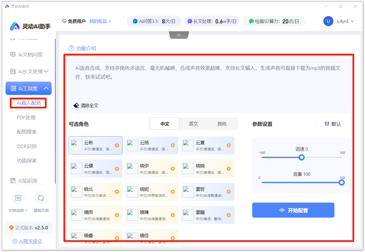 灵动Ai助手