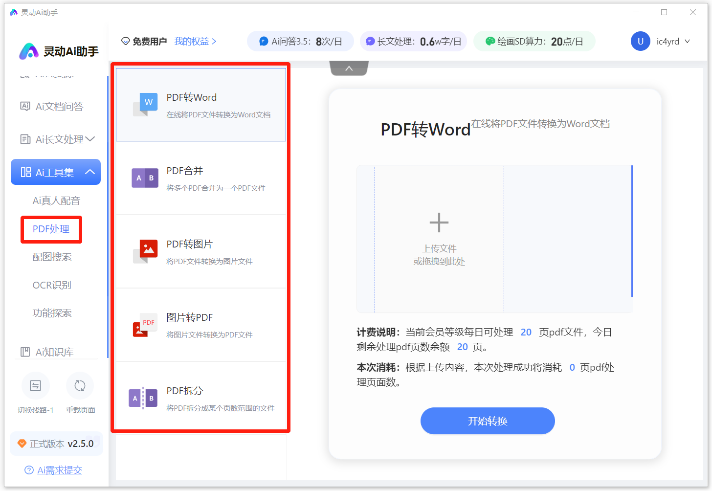 灵动Ai助手
