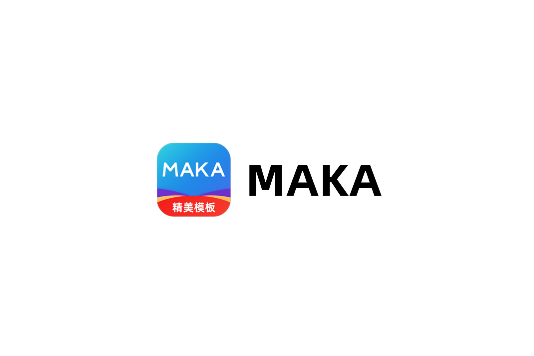 MAKA-图片设计软件