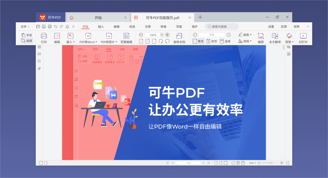 可牛PDF