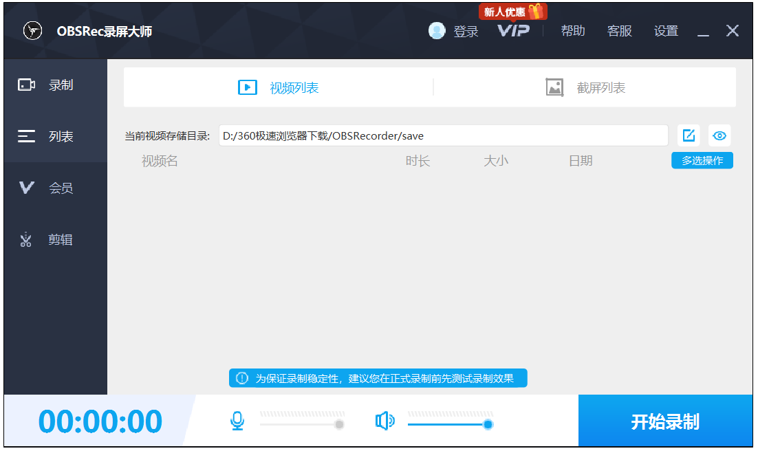 OBSRec录屏大师