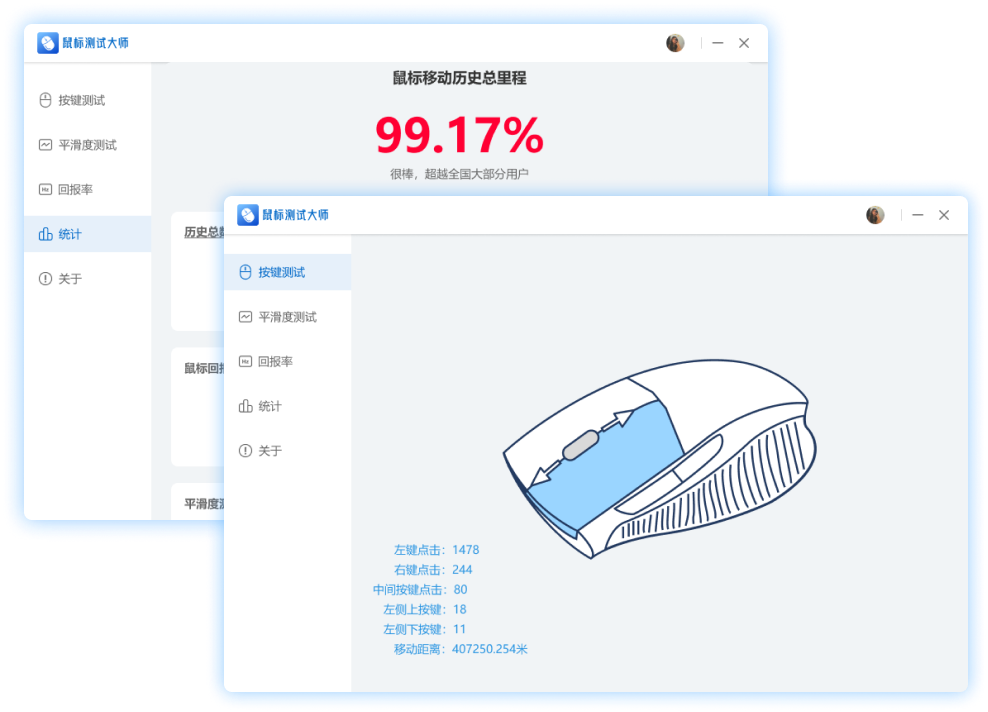 鼠标测试大师