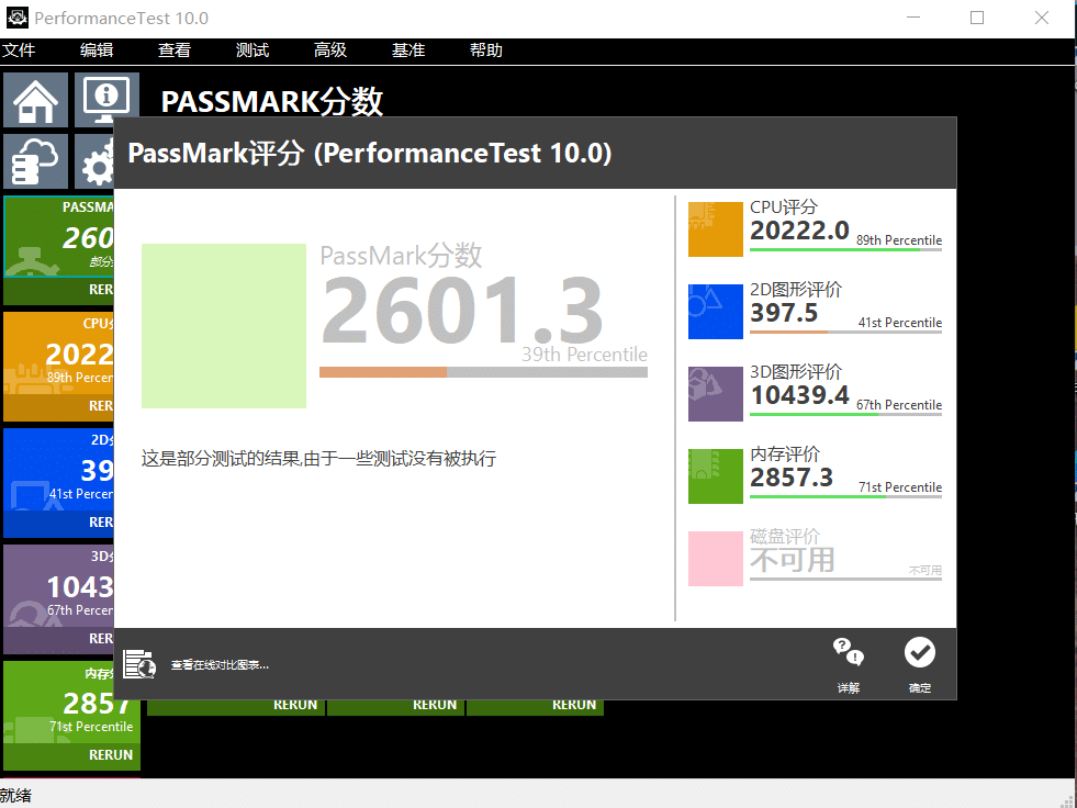 PerformanceTest