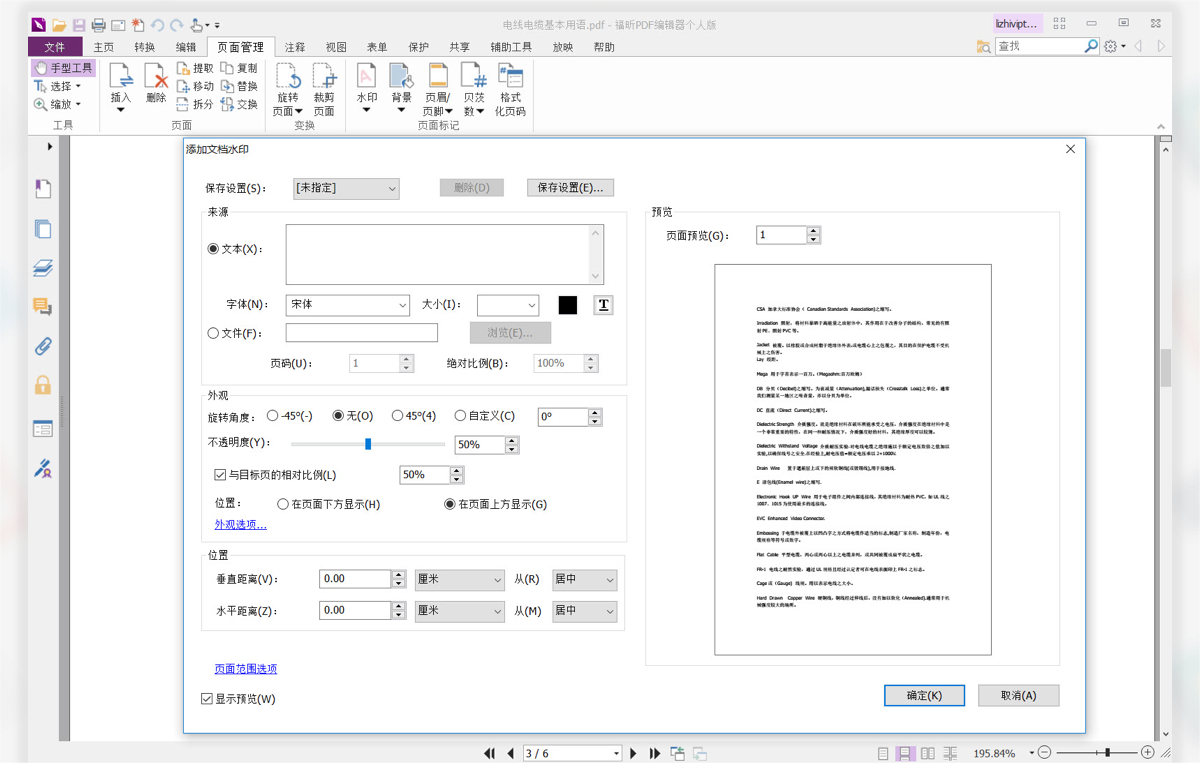 福昕PDF编辑器