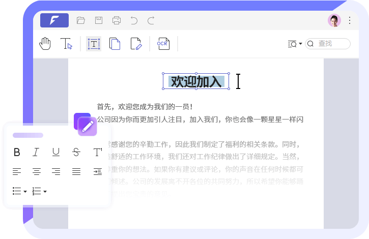 福昕PDF编辑器