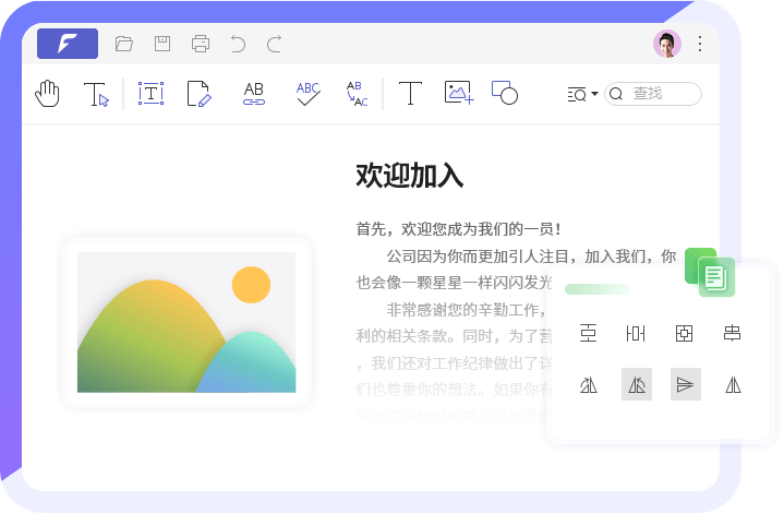 福昕PDF编辑器