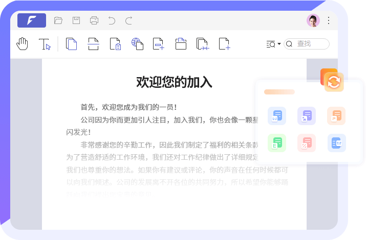 福昕PDF编辑器