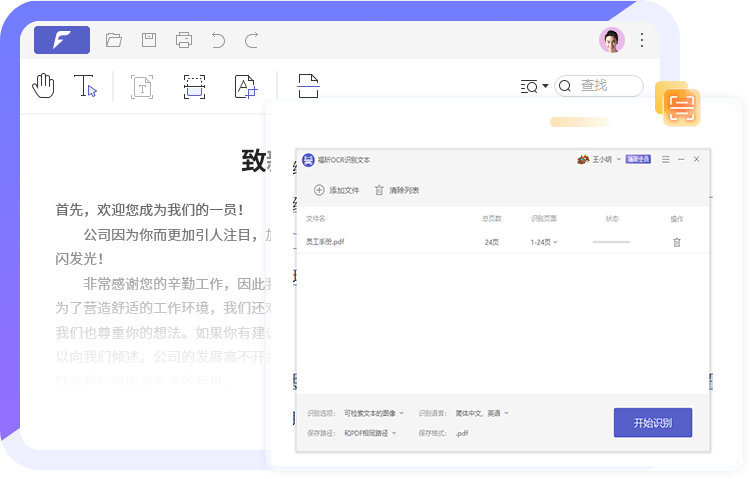 福昕PDF编辑器