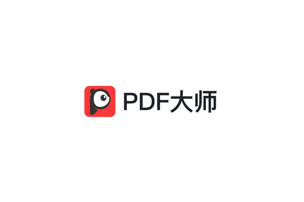 PDF大师-PDF编辑软件