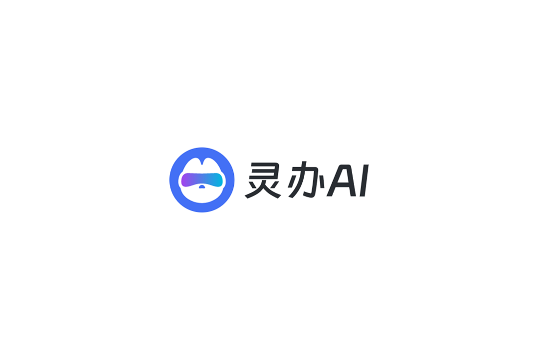 灵办AI-AI助手软件