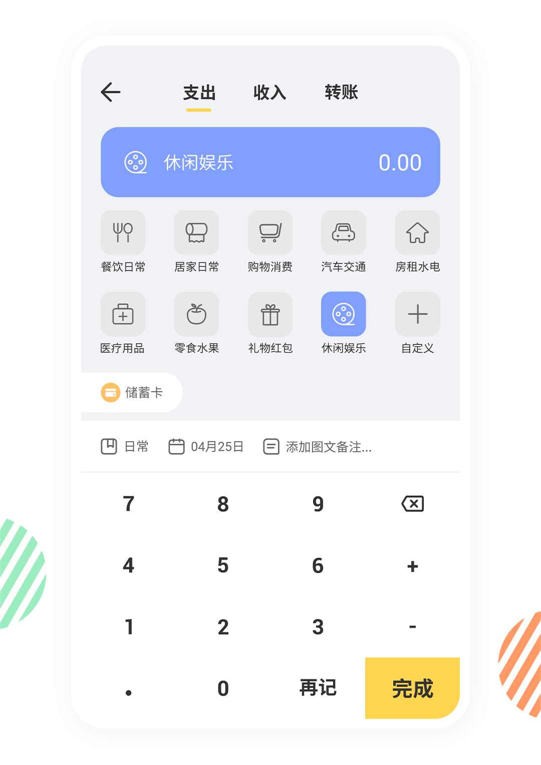 记账鸭