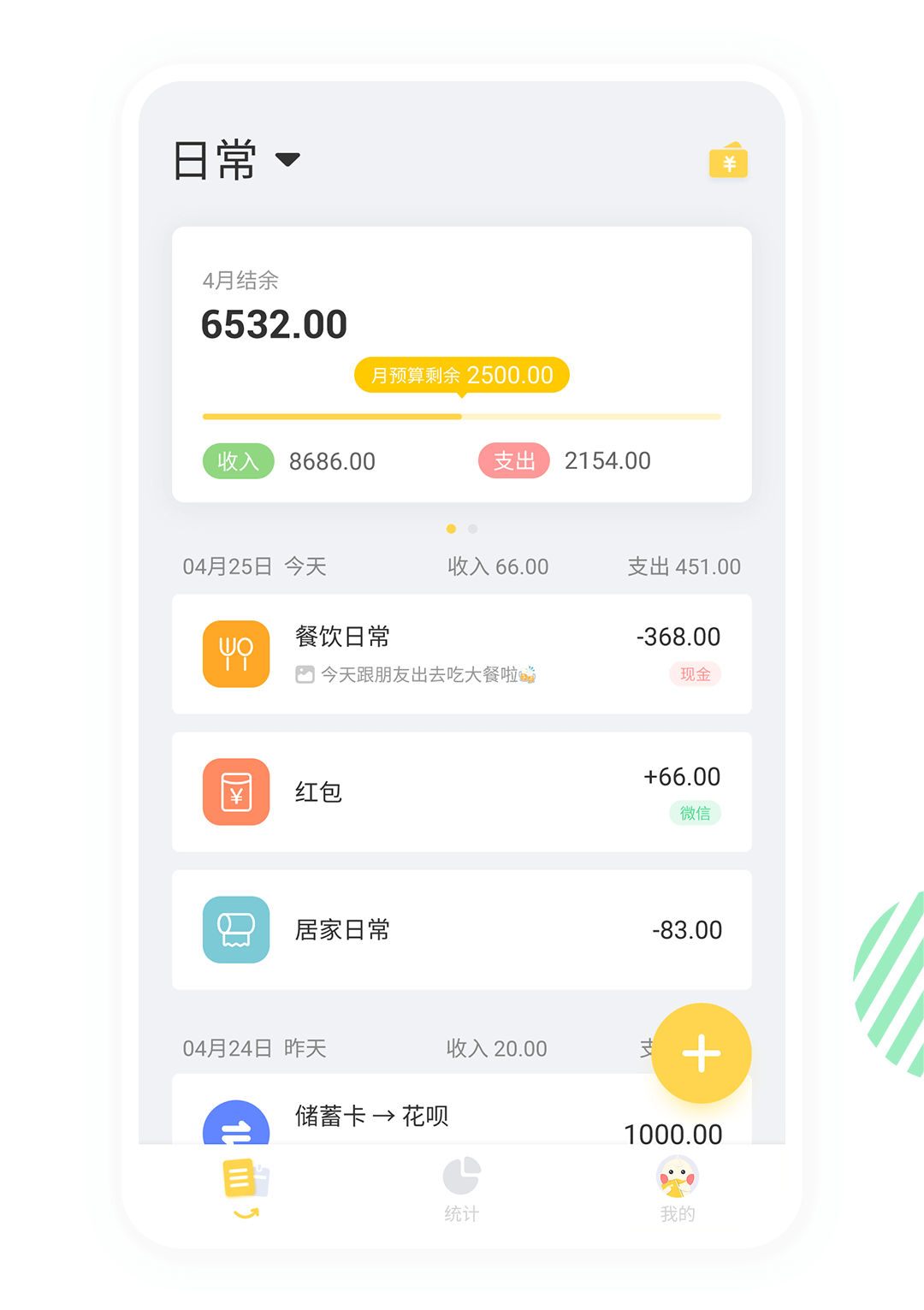 记账鸭