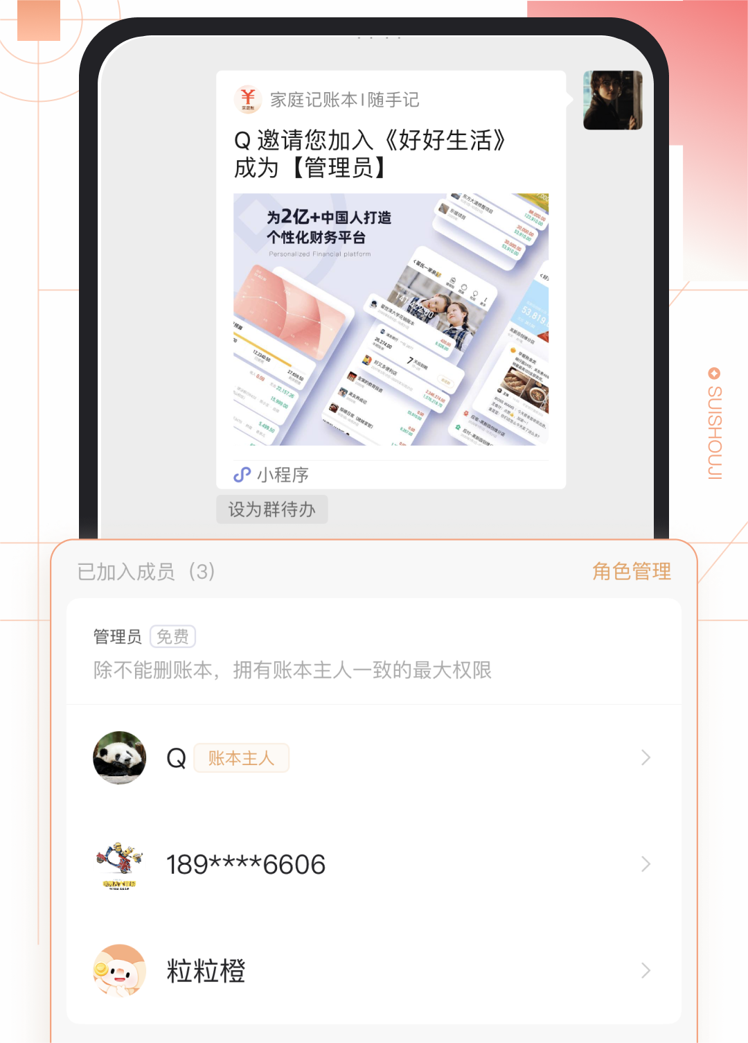 随手记
