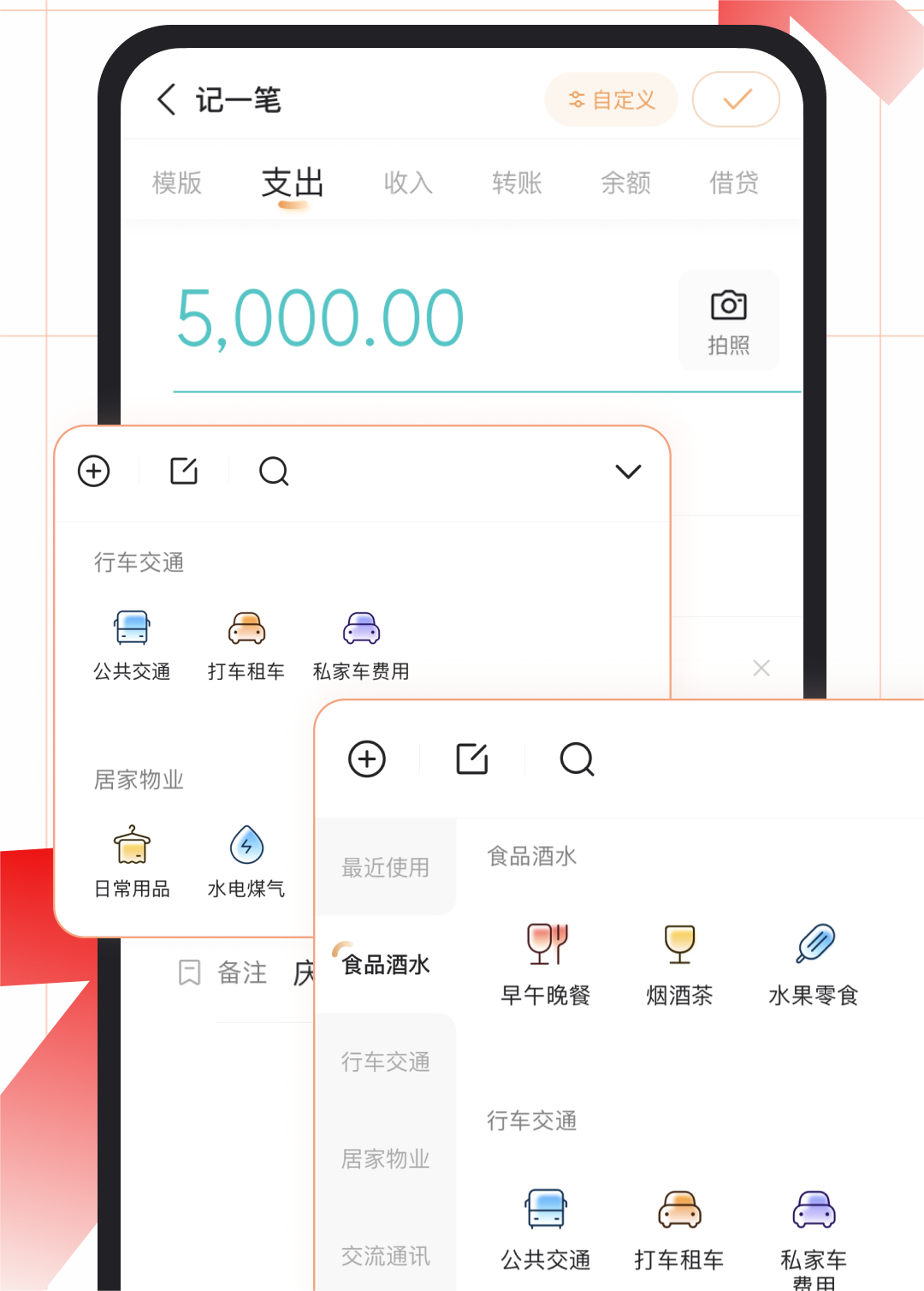 随手记