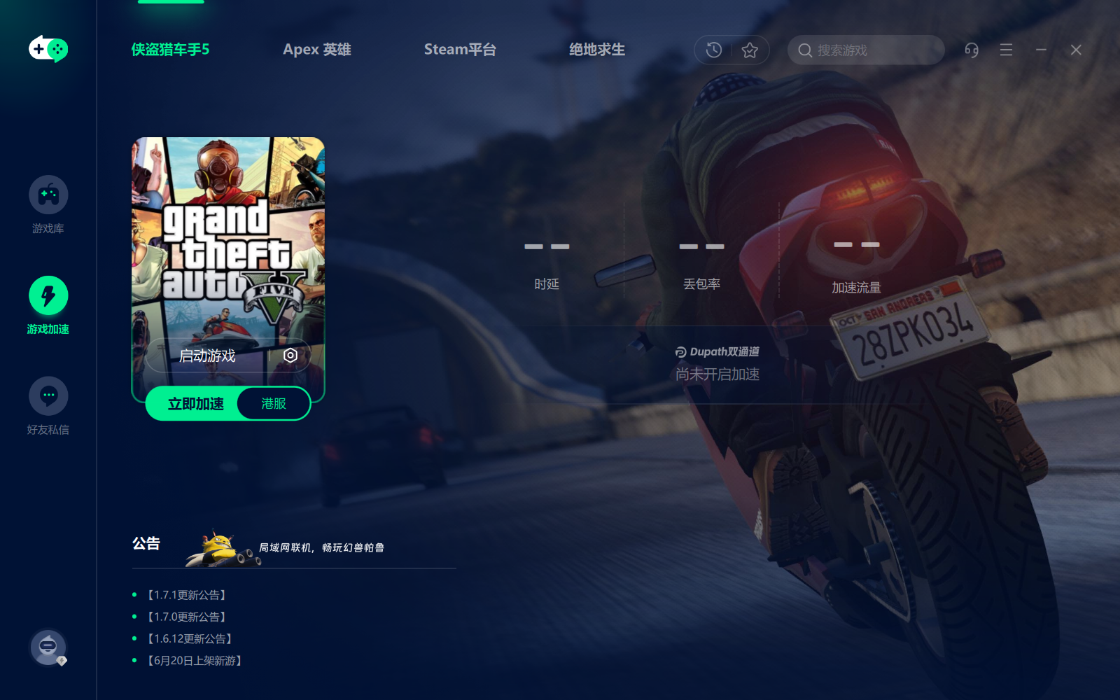 Yomi世界加速器-游戏加速软件