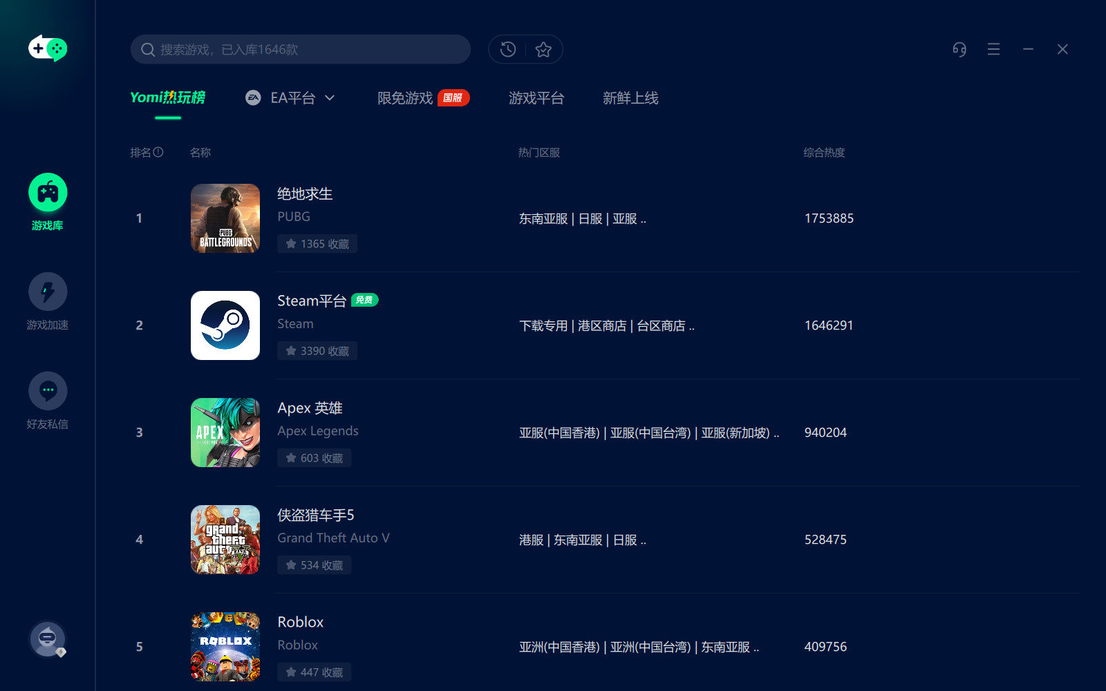 Yomi世界加速器