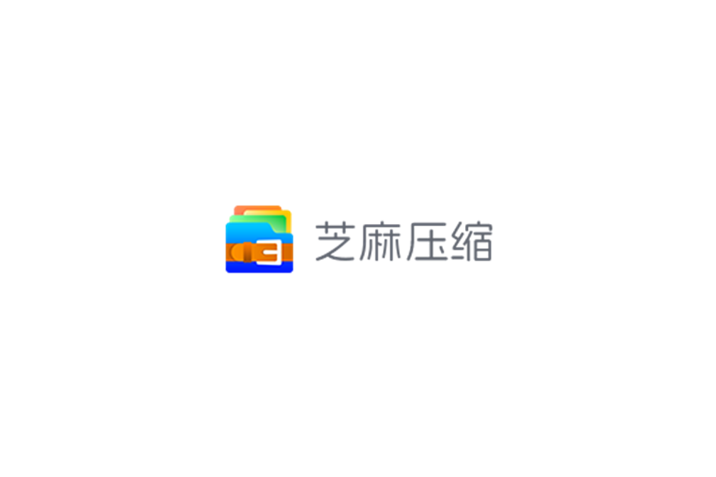 芝麻压缩-压缩软件