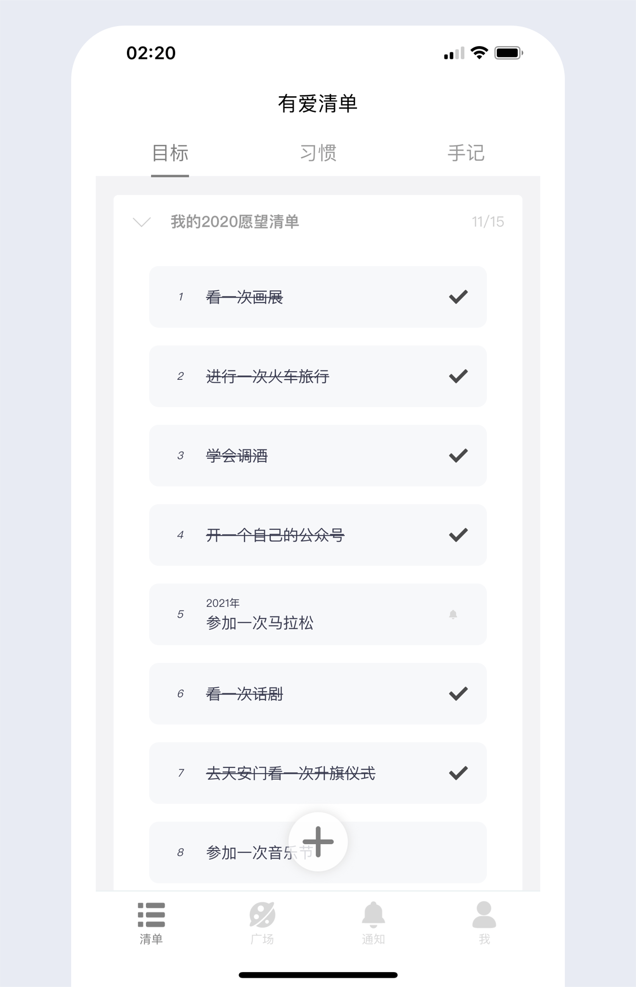 有爱清单