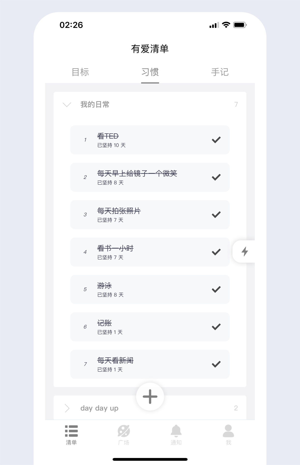 有爱清单