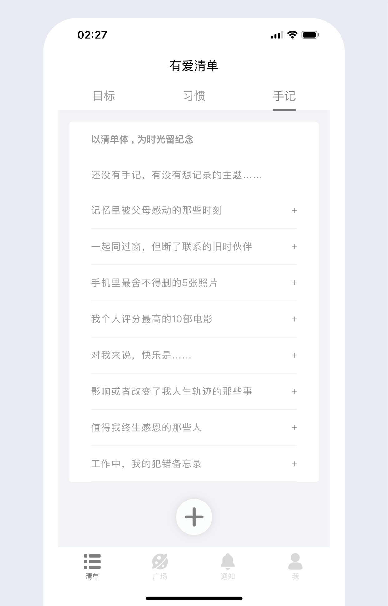 有爱清单