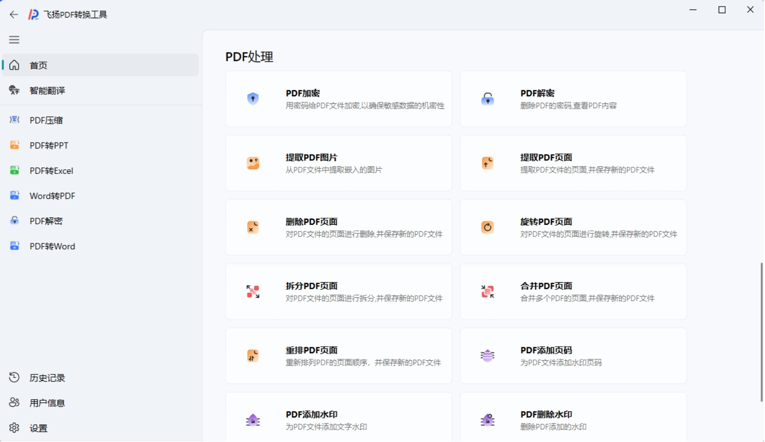 飞扬PDF
