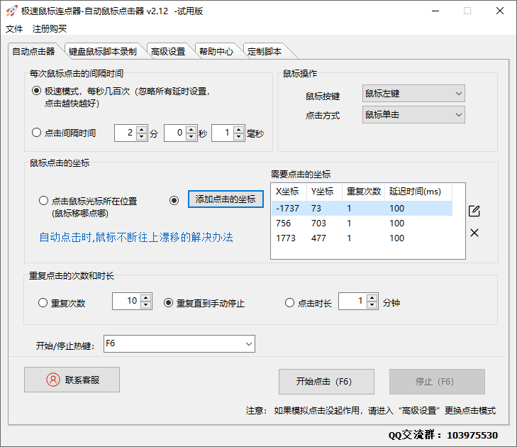 极速鼠标连点器