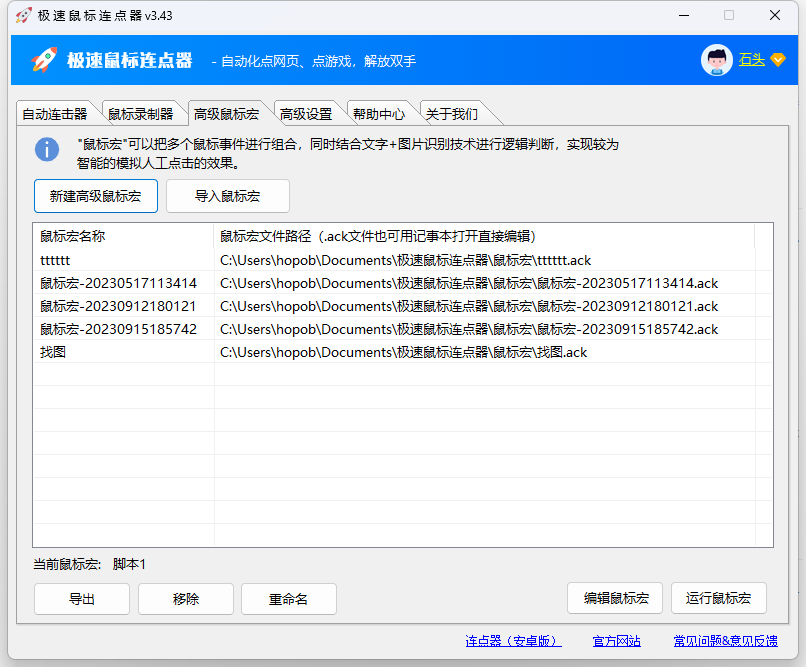 极速鼠标连点器