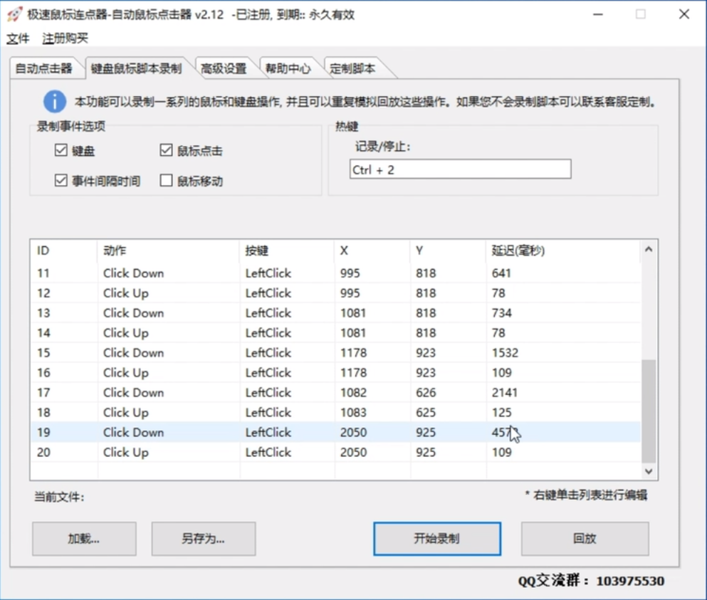 极速鼠标连点器