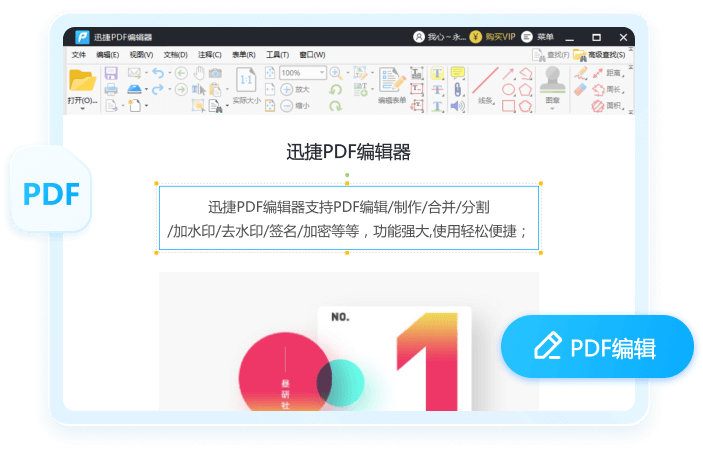 迅捷PDF编辑器