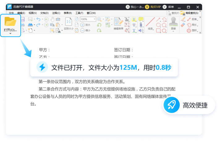 迅捷PDF编辑器