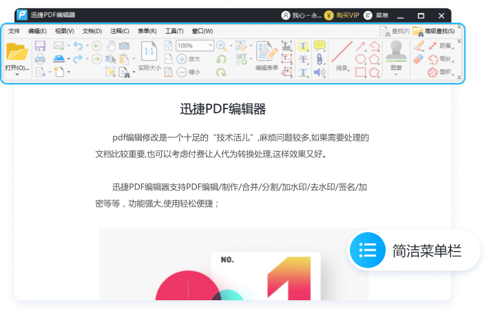 迅捷PDF编辑器