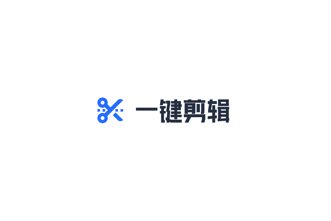 一键剪辑-视频剪辑软件