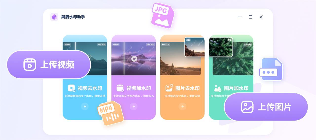 简鹿水印助手