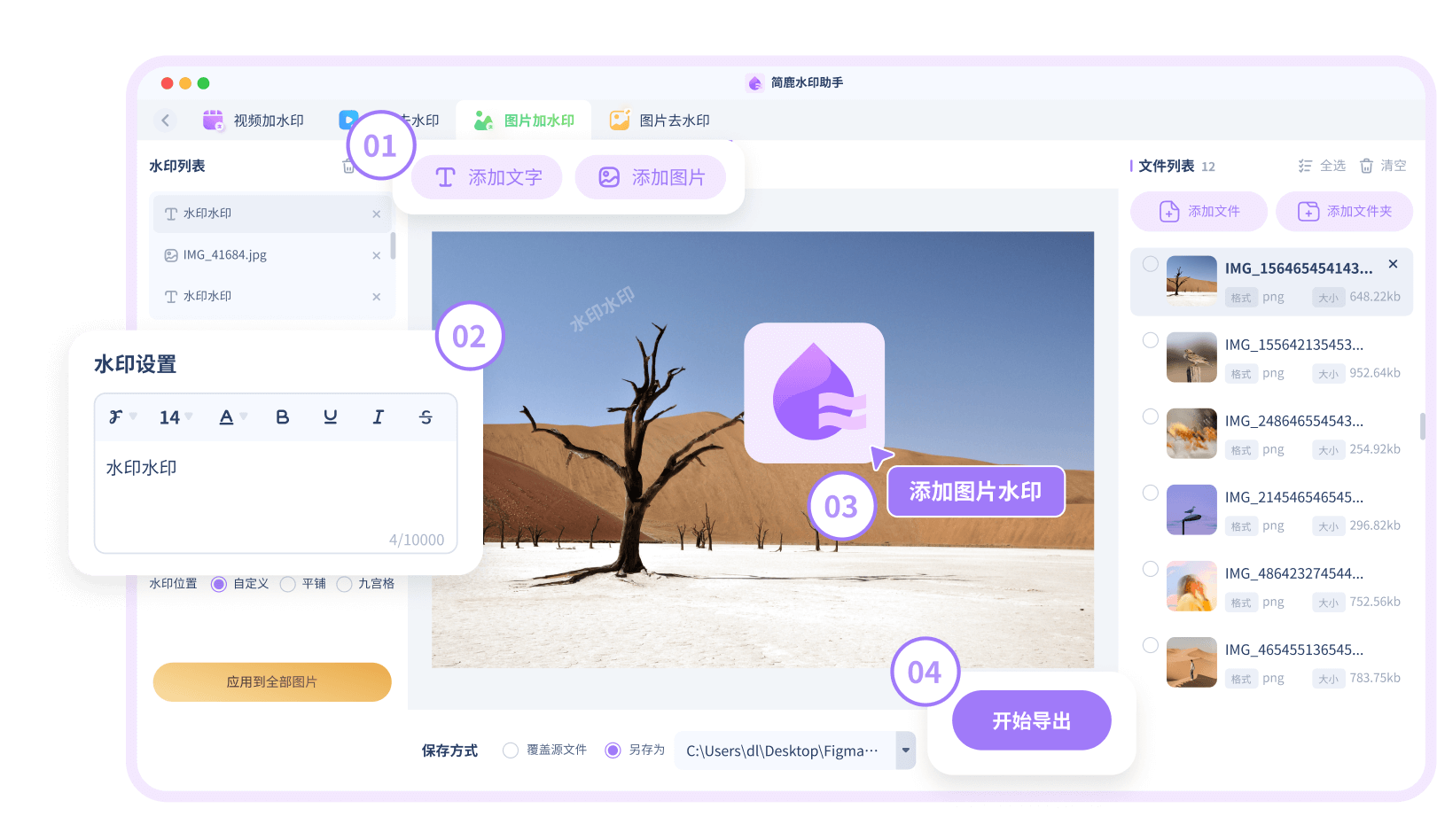 简鹿水印助手