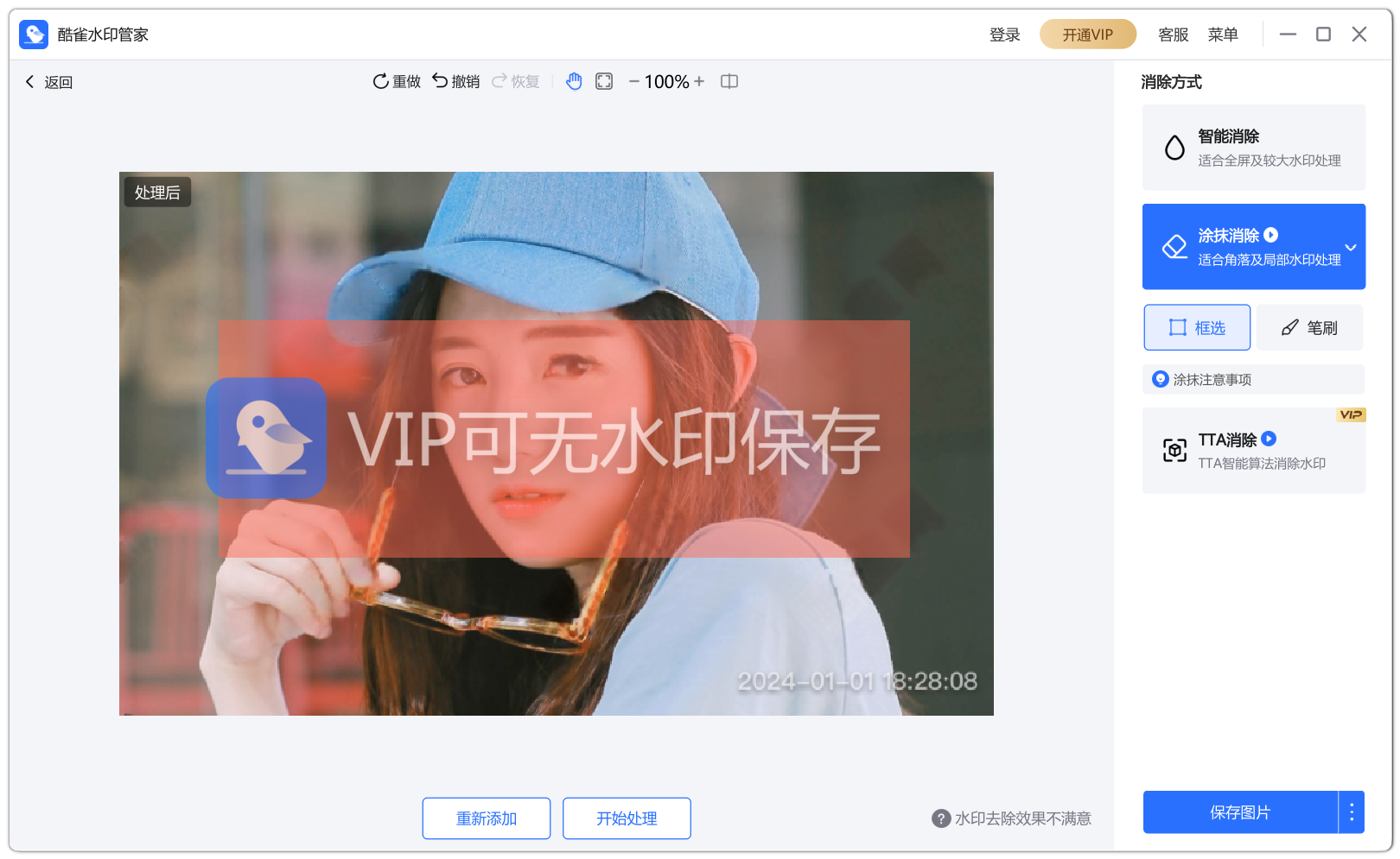 酷雀水印管家