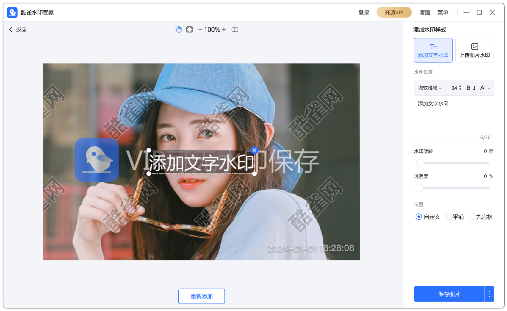 酷雀水印管家