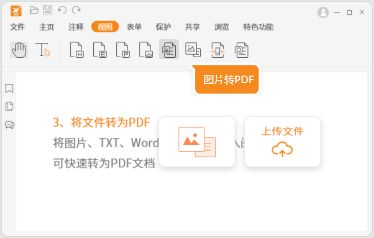 福昕PDF阅读器