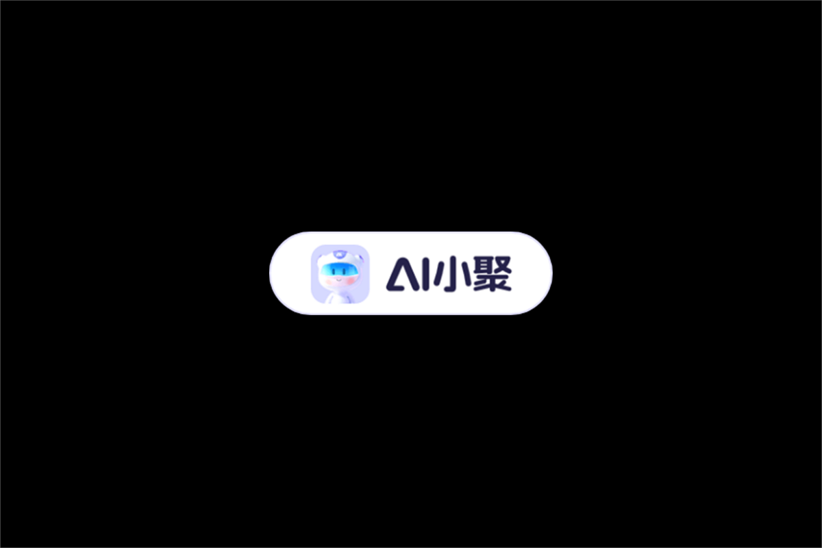AI小聚-智能AI助手