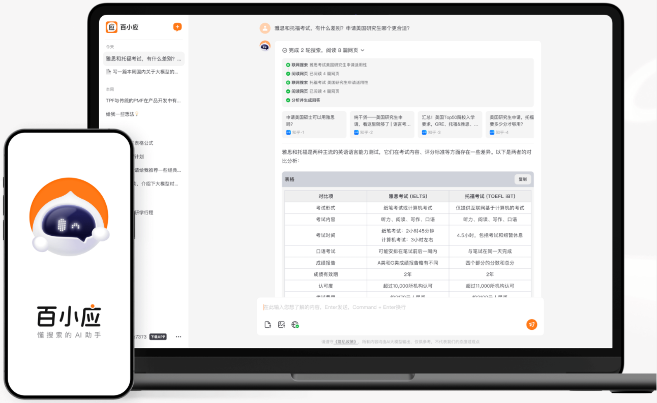百小应