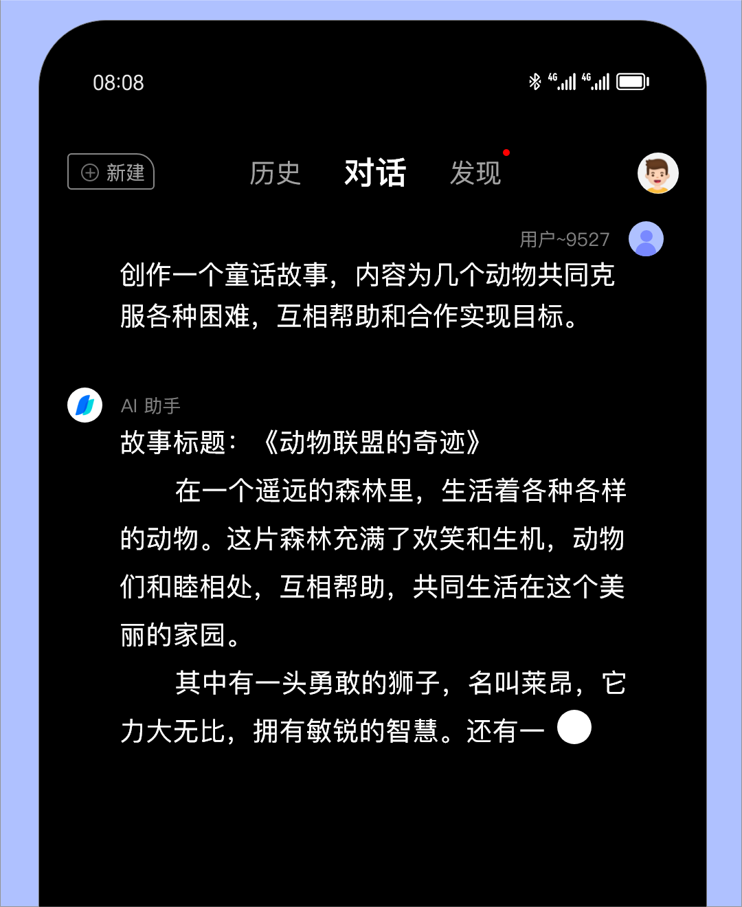 Chat智能助手