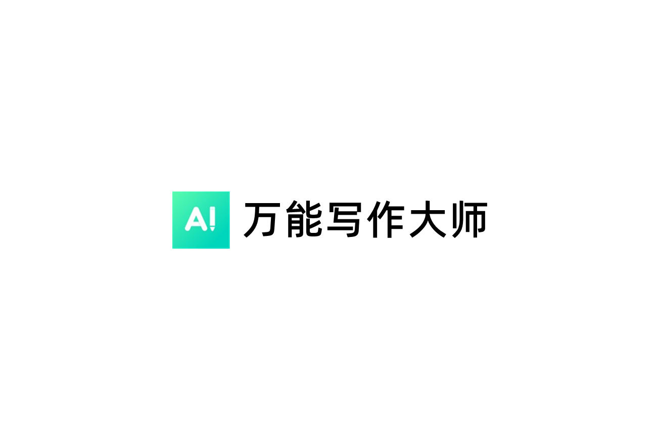 万能写作大师-AI写作软件
