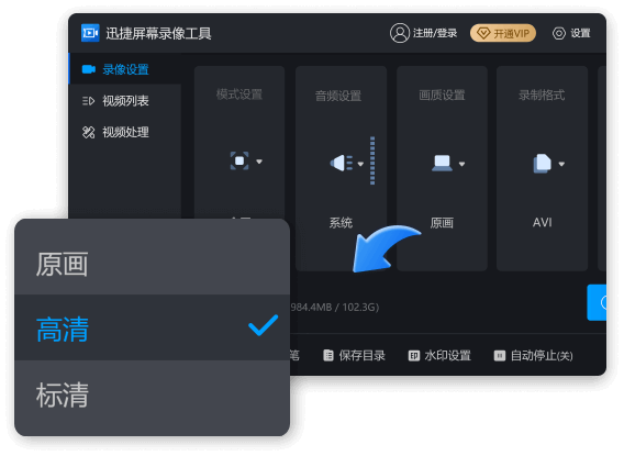 迅捷屏幕录像