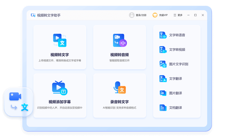 视频转文字助手