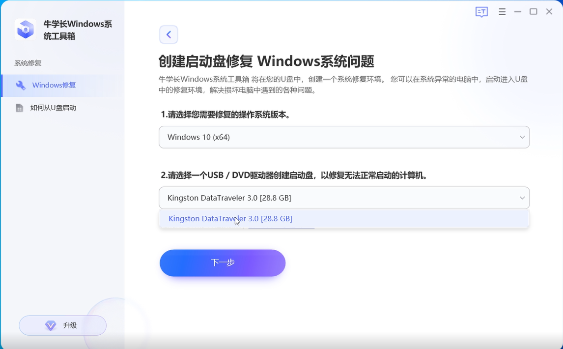 牛学长Windows系统工具箱