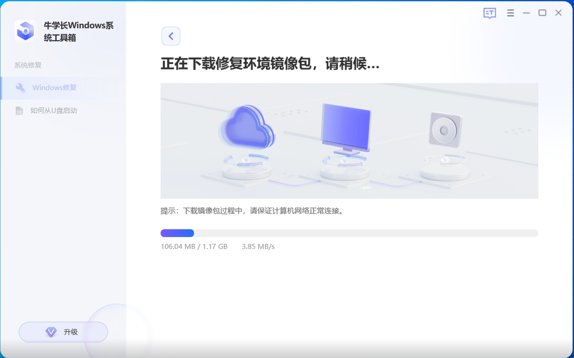 牛学长Windows系统工具箱